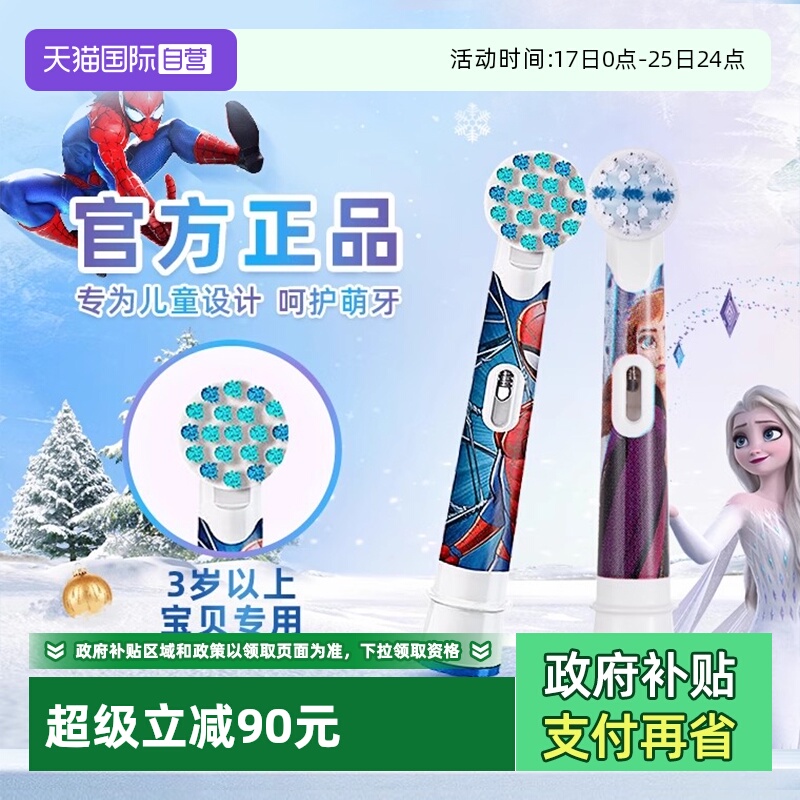 【自营】欧乐B儿童电动牙刷头通用替换刷头卡通软毛原装适用3-12