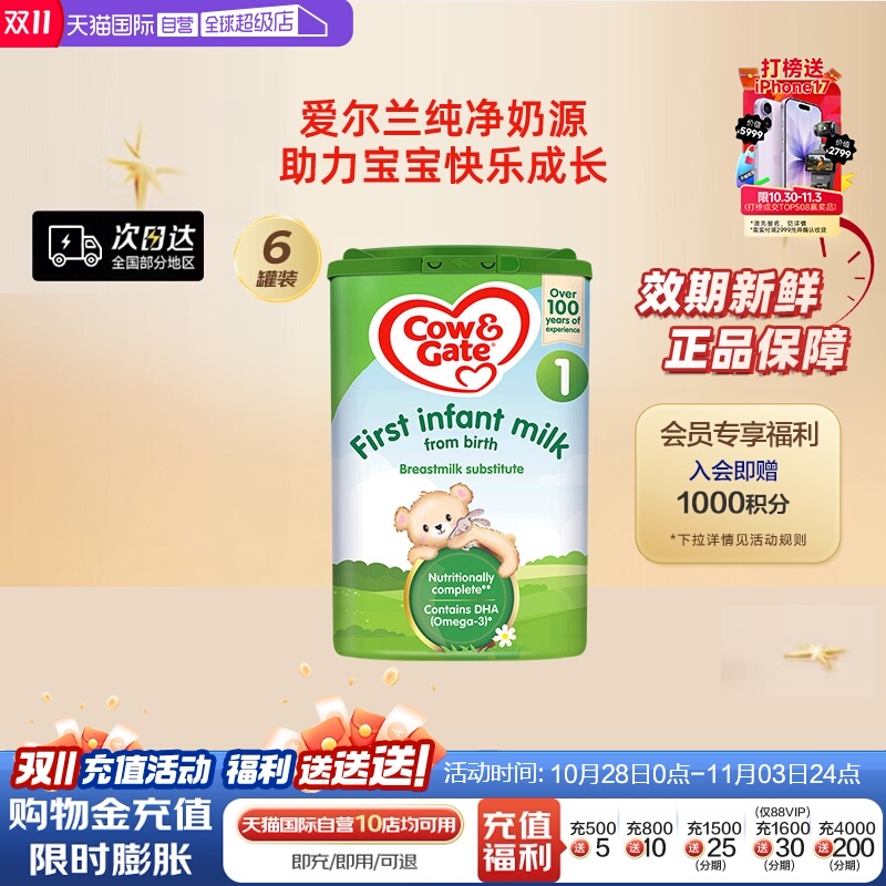 【自营】英国牛栏一段配方婴幼儿奶粉易乐罐 0-6个月龄 800g*6罐