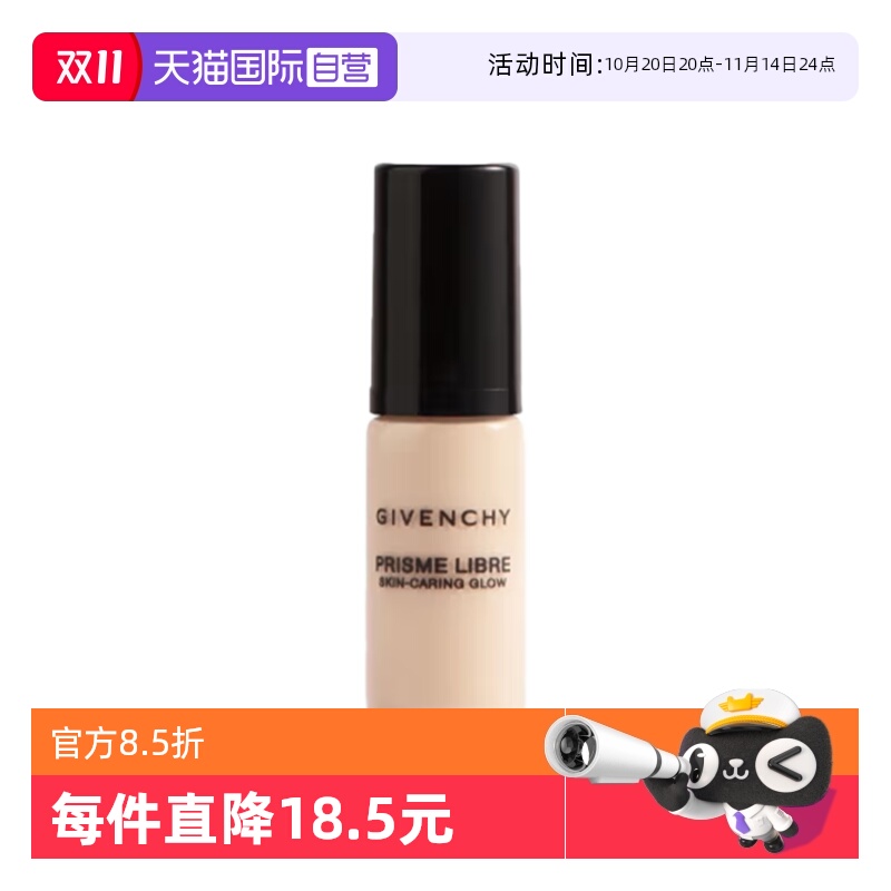 【自营】Givenchy/纪梵希明星柔雾/柔光粉底液5ml