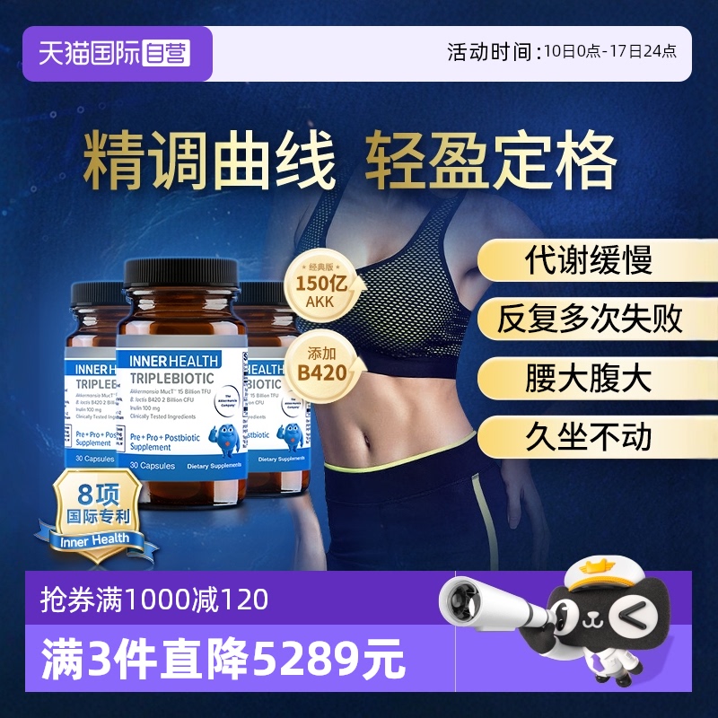 InnerHealthB420益生菌3瓶装