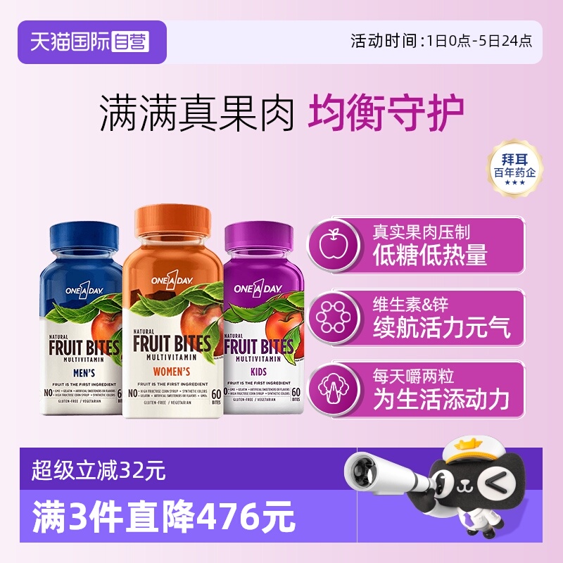 真果肉真营养多种维生素拜耳