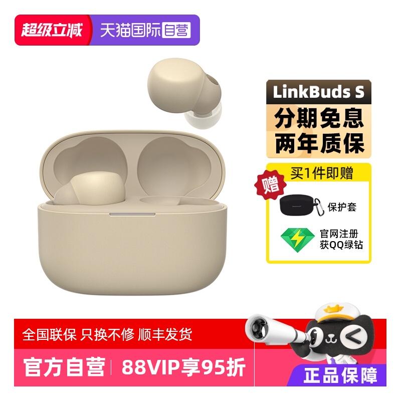 Sony/索尼LinkBudsS降噪耳机