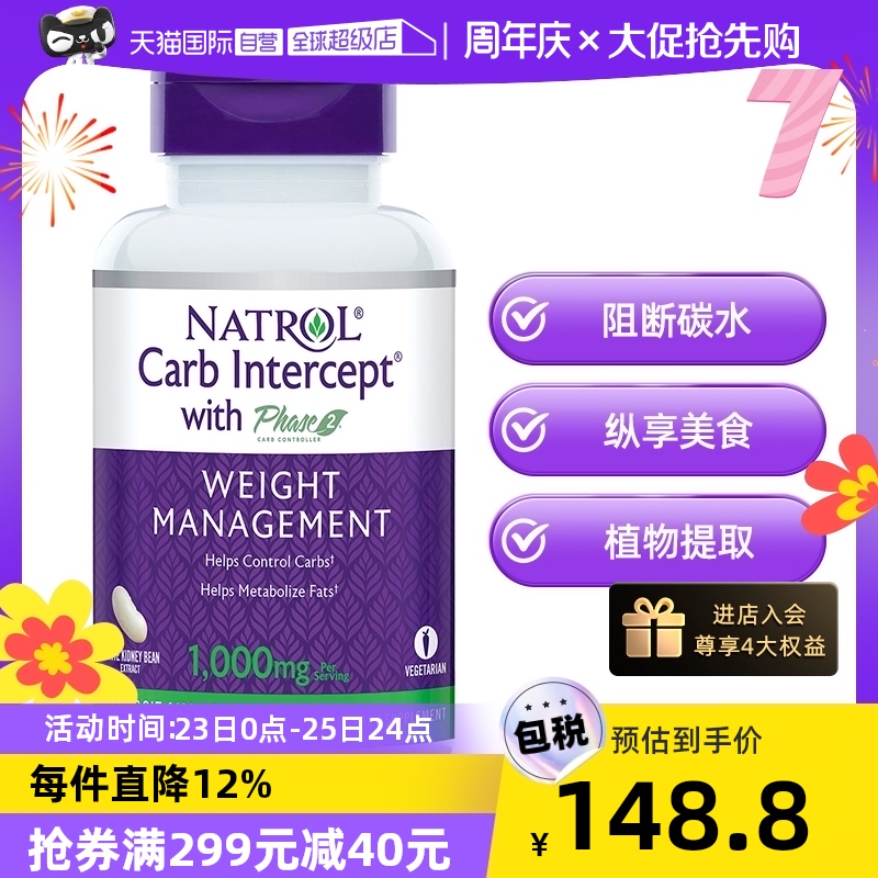 【自营】Natrol白芸豆提取物碳水阻断剂膳食纤维辅助脂类代谢60粒_天猫国际自营全球超级店_保健食品/膳食营养补充食品-第5张图片-提都小院