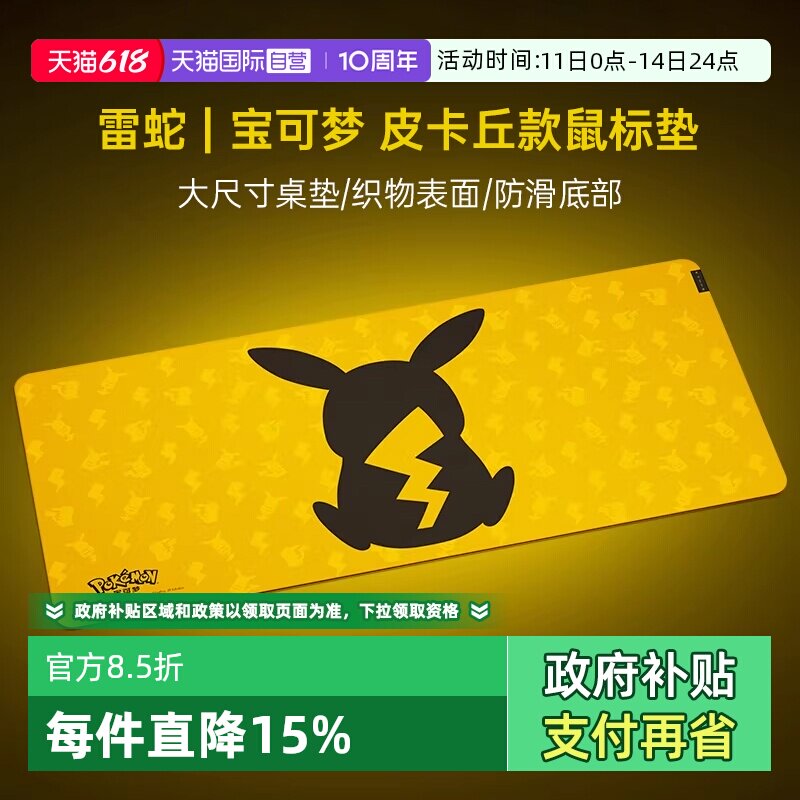 【自营】Razer雷蛇宝可梦皮卡丘联名款重装甲虫V3 XXL游戏鼠标垫