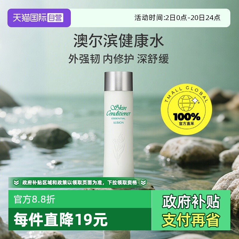 正品澳尔滨健康水抗痘舒缓补水