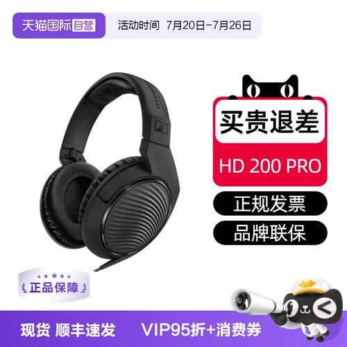 【自营】SENNHEISER/森海塞尔HD200 PRO专业监头戴式HIFI耳机国行