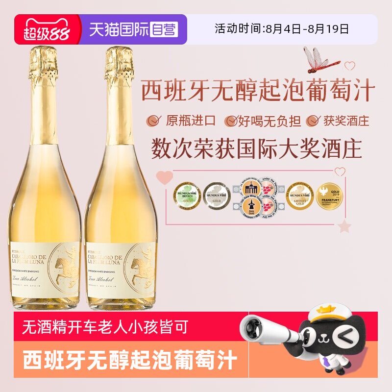 【自营】西班牙进口无醇起泡无酒精白葡萄酒女生气泡酒赠香槟杯