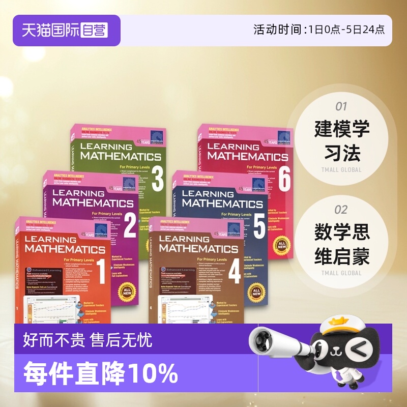 新加坡数学小学教材教辅