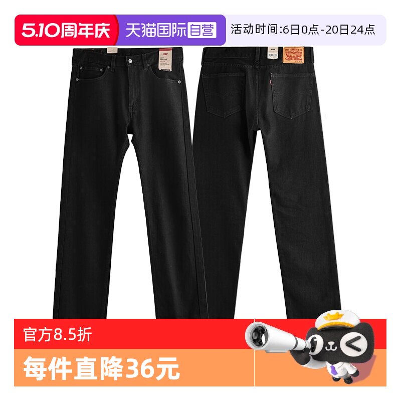 【自营】Levi’s/李维斯505宽松直筒牛仔裤男款高街潮牌春秋长裤
