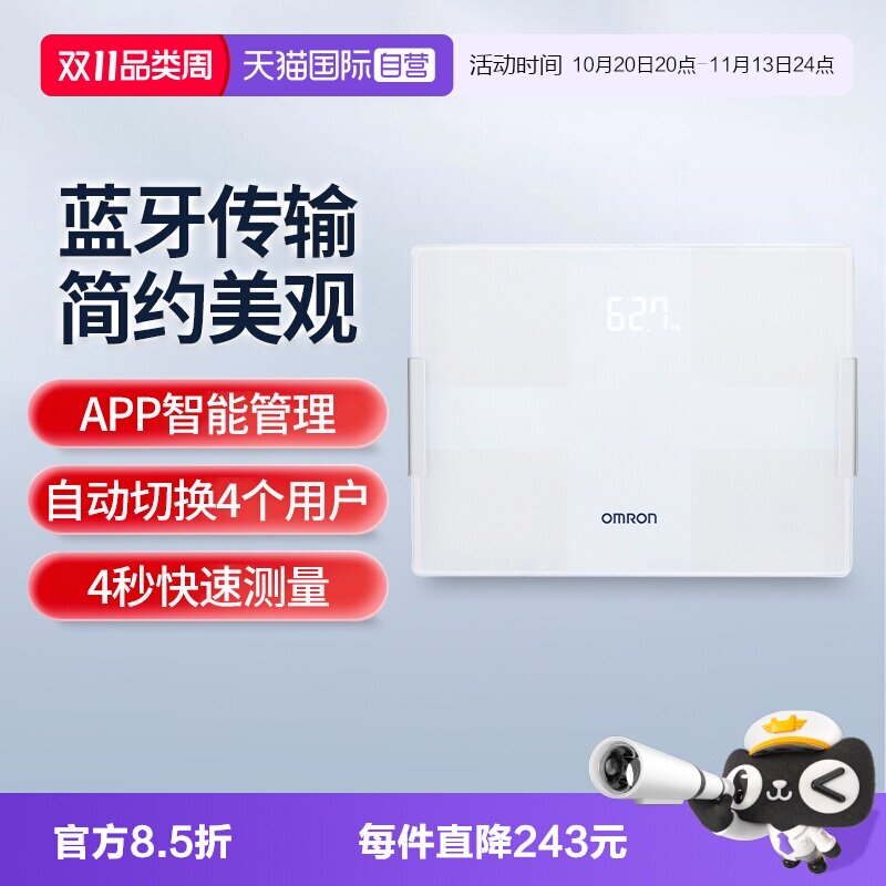 【自营】欧姆龙体脂秤家用精准身体脂肪率BMI内脂蓝牙体重秤270T1