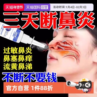 【自营】鼻炎喷雾剂专用特效药儿童慢性鼻窦炎药软膏断根官方正品