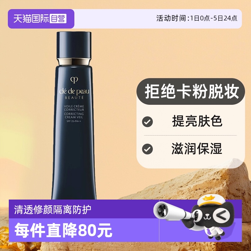 国际版CPB/肌肤之钥长管隔离