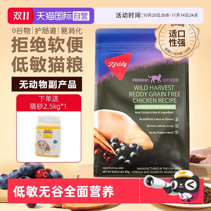 纯净宠粮/瑞荻低敏无谷鸡肉猫粮