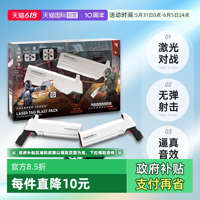 【自营】Sharper Image镭射对战枪玩具男孩儿童电动玩具礼物正版