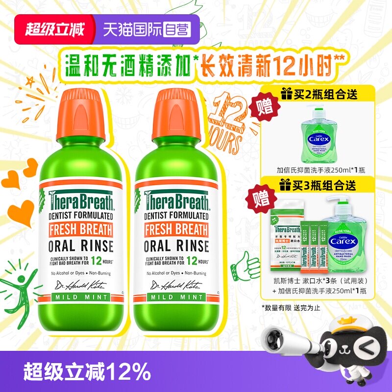 TheraBreath/凯斯博士温和漱口水
