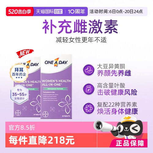 【自营】拜耳OneADay时光片大豆异黄酮保养复合维生素2瓶装