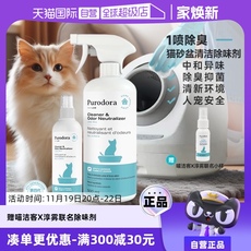 Духи/дезодорант 【自营】purodora lab淳雾猫砂盆清洗除味剂猫咪尿除臭杀菌去尿味