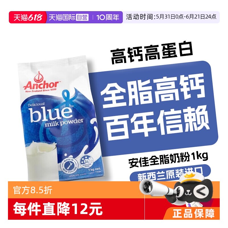 【自营】安佳新西兰原装进口全脂成人奶粉中老年高钙1KG正品袋装
