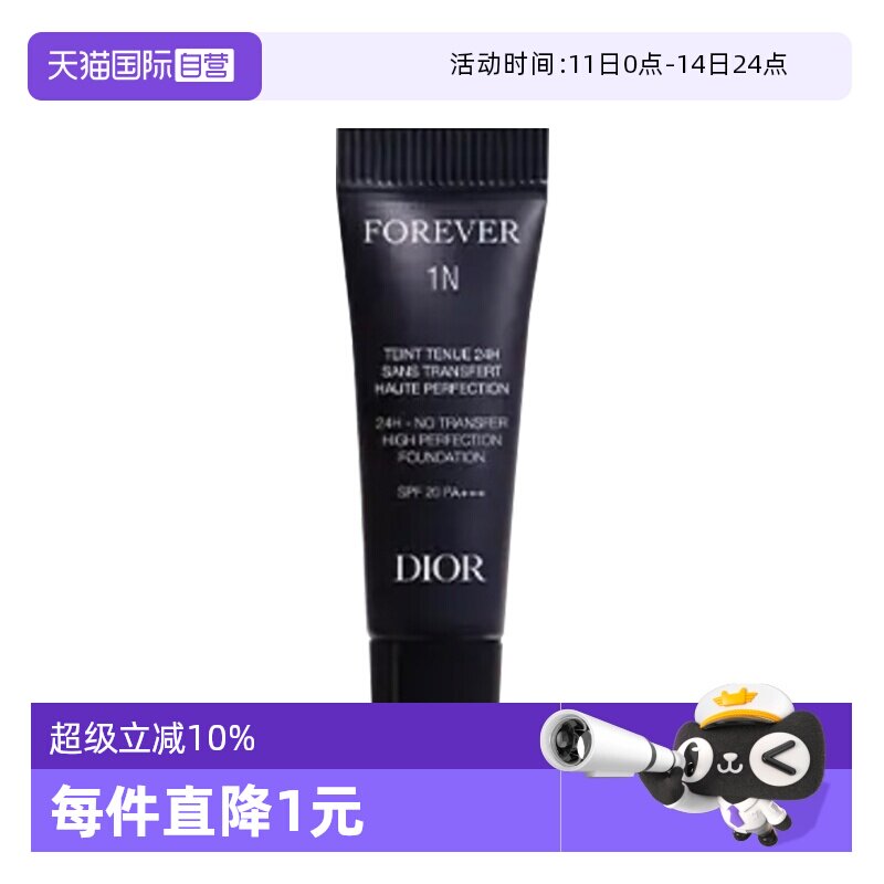 【自营】Dior迪奥凝脂恒久粉底液2.7ml持妆粉底液哑光