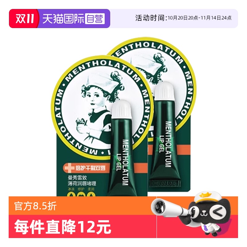 曼秀雷敦薄荷唇膏啫喱