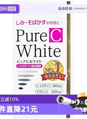【自营】日本进口大国专卖米田药品PureC White240粒补充维生素C