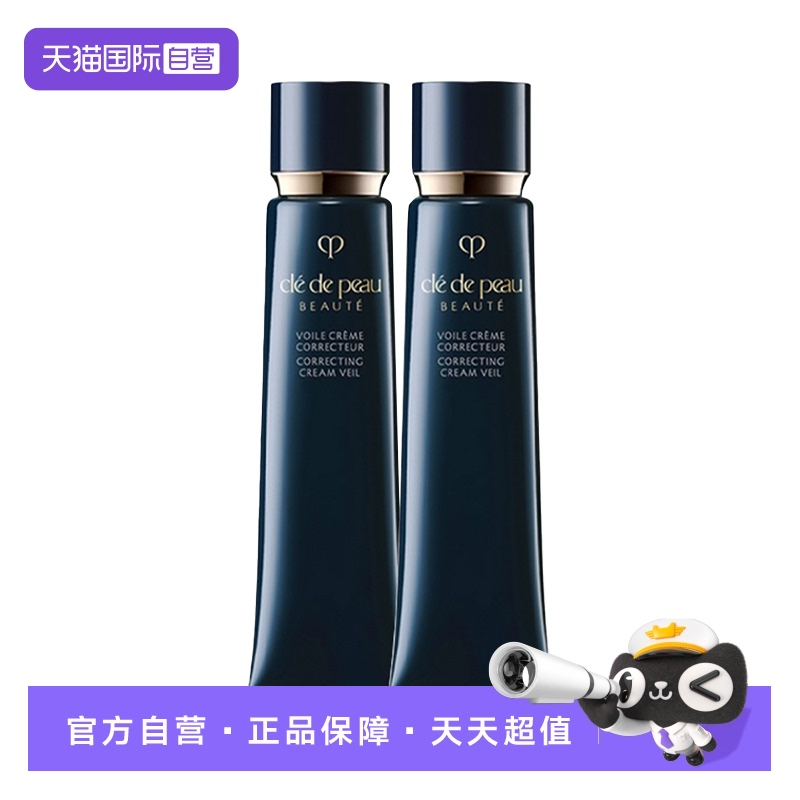 【自营】CPB肌肤之钥光凝妆前乳长管隔离霜bb霜防晒 双支