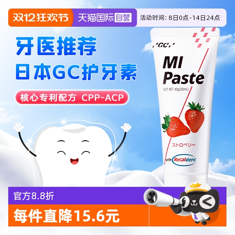 【自营】日本进口儿童GC护牙素