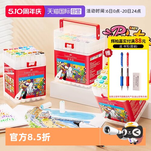 【自营】辉柏嘉直液式丙烯马克笔不透色可叠色小学生专用儿童美术DIY彩色笔芯水彩笔软头可水洗幼儿园涂鸦