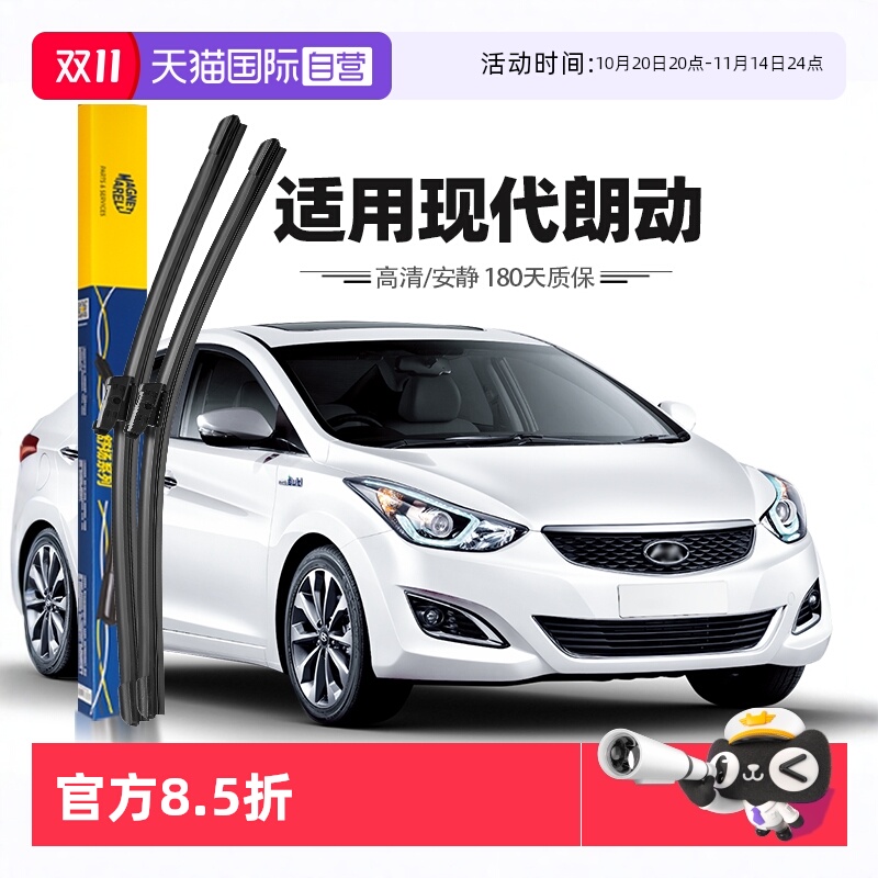 【自营】马瑞利北京现代朗动雨刮器片原装专用无骨胶条汽车雨刷条