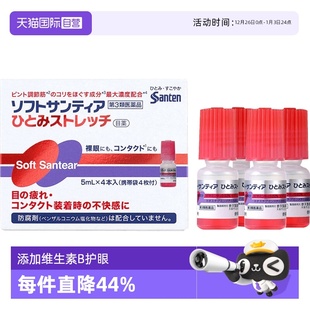 4瓶进口疲劳维生素 日本参天B12人工泪液滴眼液隐形5ml 自营