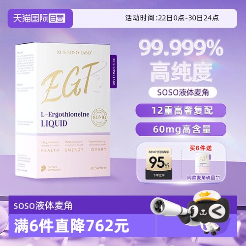 【自营】爱珂丝99.99%液体麦角硫因胶囊高纯度含量EGT白月光pqq