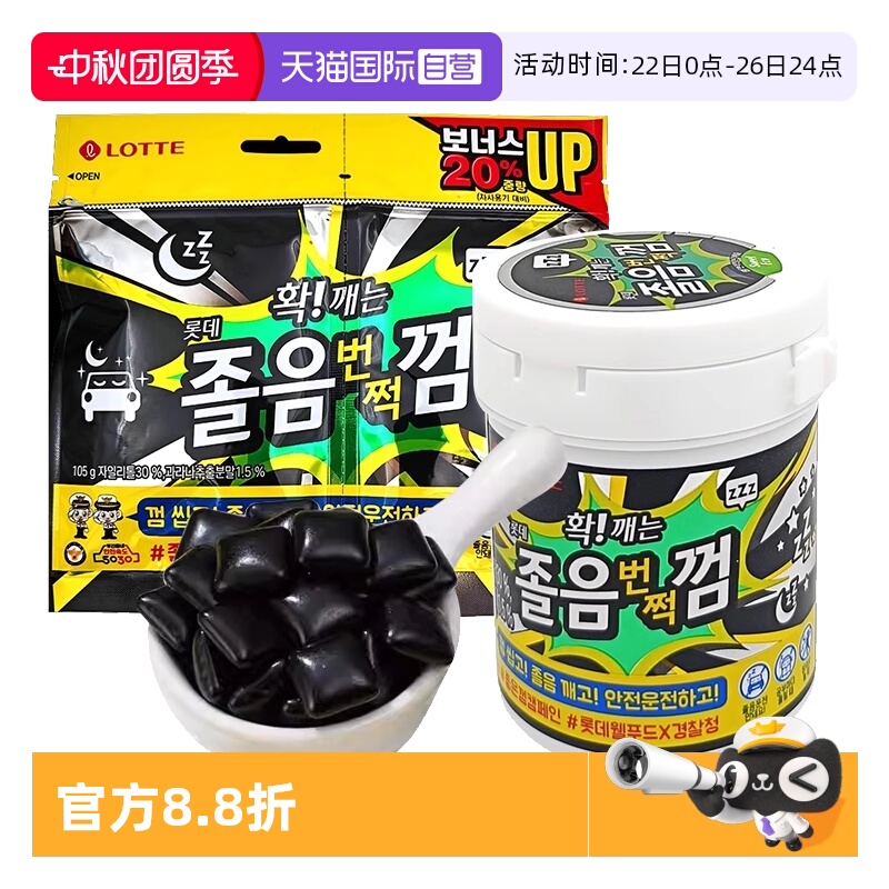 【自营】韩国乐天随醒口香糖强劲爆凉薄荷味黑色木糖醇醒神糖果