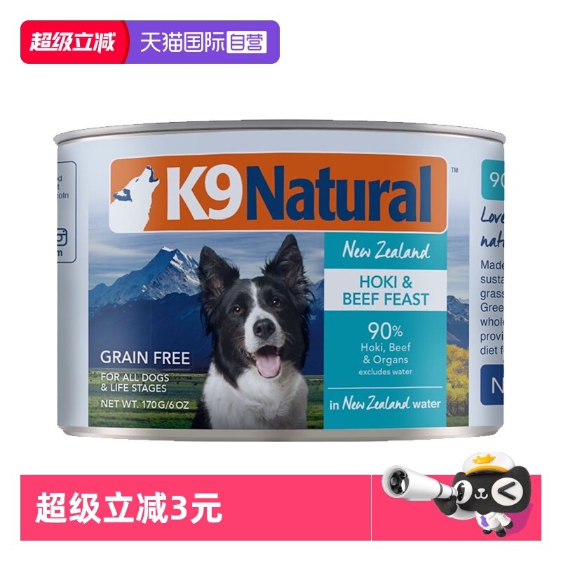 【自营】【单罐尝鲜】K9Natural新西兰主食高蛋白狗狗罐头170g,宠物/宠物食品及用品,狗全价湿粮/主食罐,淘宝优惠券,粉丝福利购,淘宝优惠卷