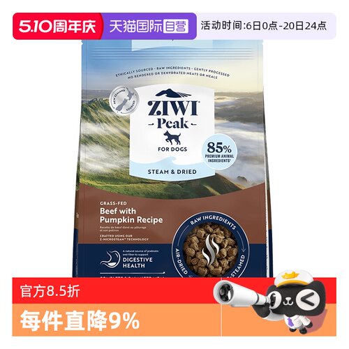 【自营】ZIWI滋益巅峰微蒸风干狗粮低敏护胃全阶段犬粮