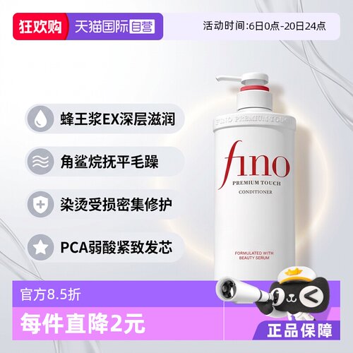 fino护发素染烫修护改善毛躁