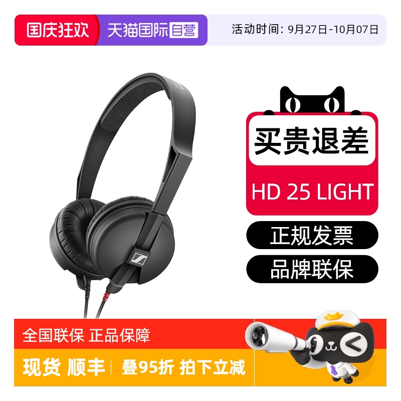 森海HD25LIGHT国行特价