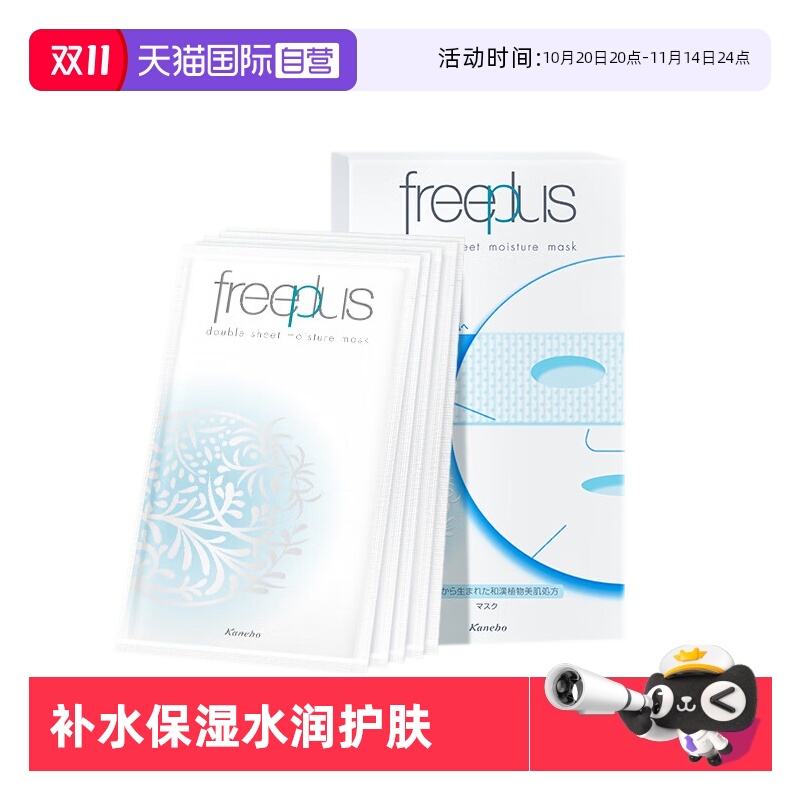 【自营】Freeplus/芙丽芳丝沁润面膜 补水保湿滋润舒缓 25ml*5/盒