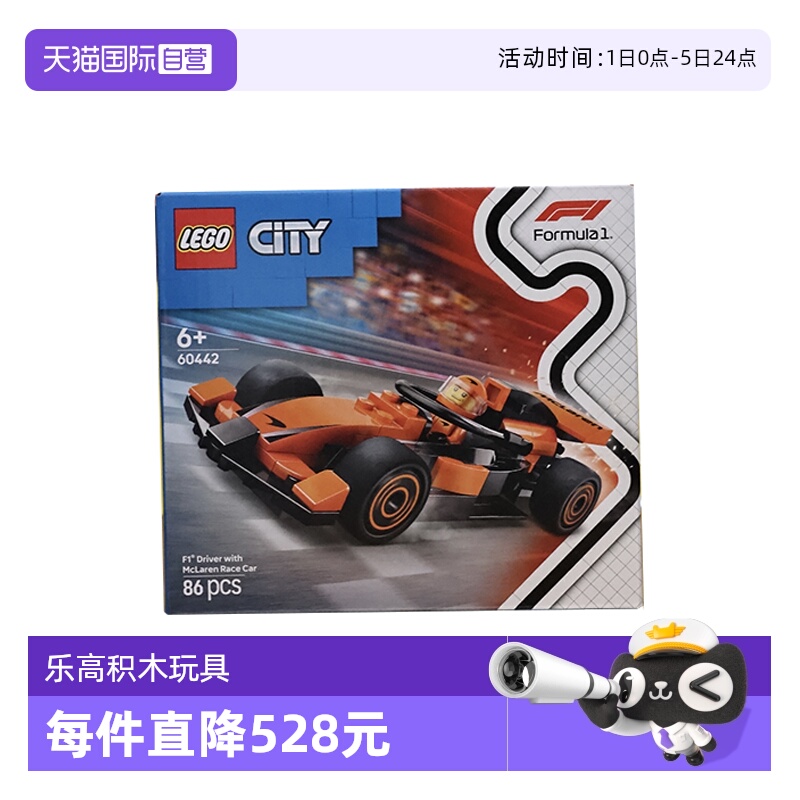 【自营】LEGO乐高60442F1® 赛车手与迈凯伦赛车城市系列拼搭积木