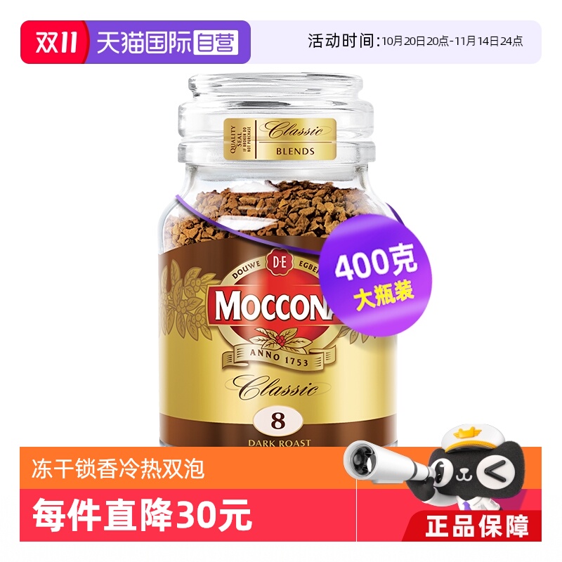 【自营】MOCCONA摩可纳深度意式无蔗糖速溶黑咖啡冻干咖啡粉400克