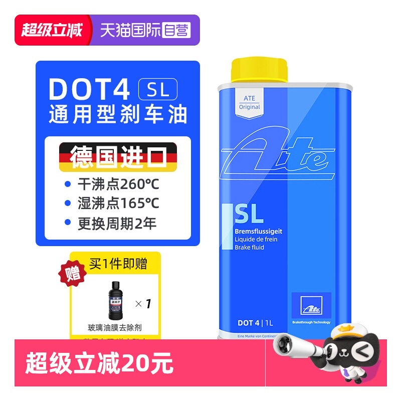 【自营】ATE刹车油DOT4德国原装进口SL制动液汽车摩托车通用1L