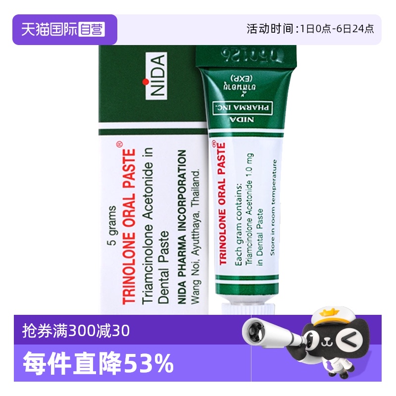 【自营】泰国进口NIDA戴挪伦口腔溃膏嘴巴长泡舌痛牙龈上火5g正品