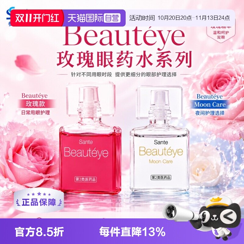 【自营】日本参天Beautyeye玫瑰眼药水润眼液眼睛滴眼液12ml护眼