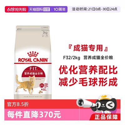 皇家营养成猫全价粮F32