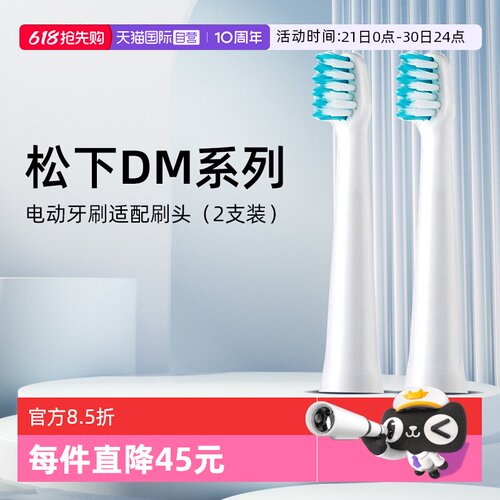 松下电动牙刷DM71原装刷头2支装
