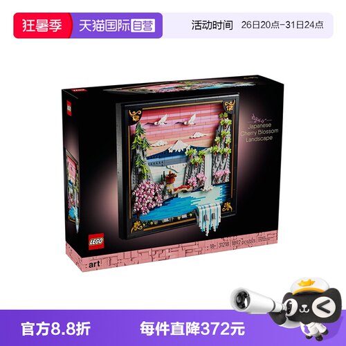 【自营】LEGO乐高31218樱花景观拼搭积木礼物