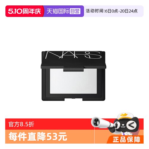 直营娜斯nars透明定妆大白蜜粉饼