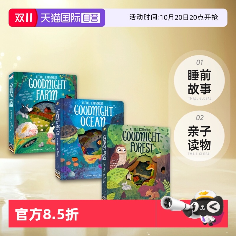 小小探险家3册套装晚安洞洞书