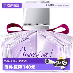 圣诞礼物Lanvin浪凡嫁给我marryme女士香水30ml我愿意 自营