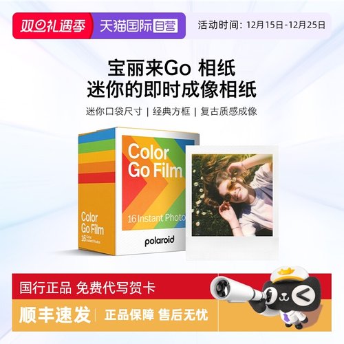 【自营】宝丽来GO系列拍立得相机白框彩色双包装复古相纸go2 16张