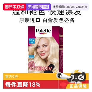 【自营】欧洲进口施华蔻Palette漂发剂L9-0